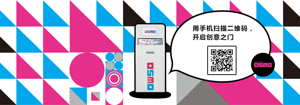 オスモメイン