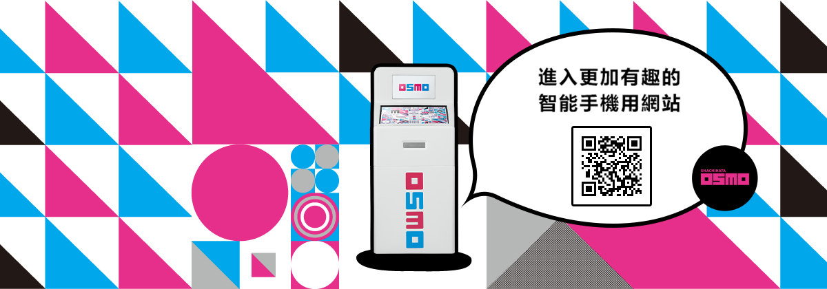オスモメイン