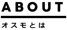 オスモとはタイトル